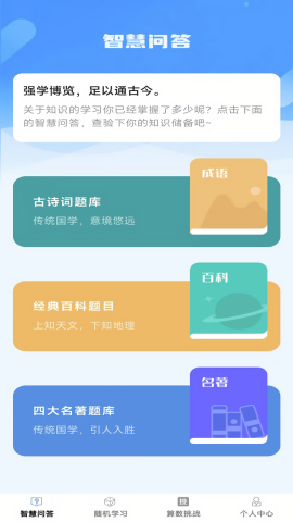 智慧博士 V1.0.0截图1