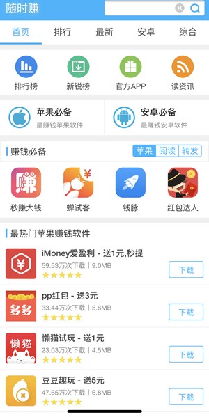 随时赚 V3.39.03截图1