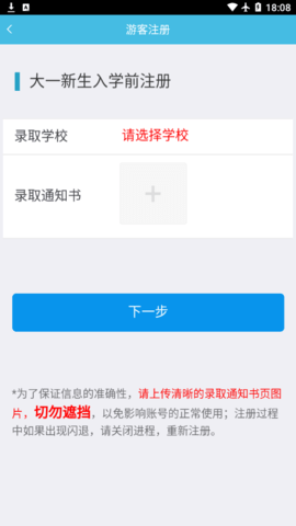 翻转校园 V4.7.5截图2