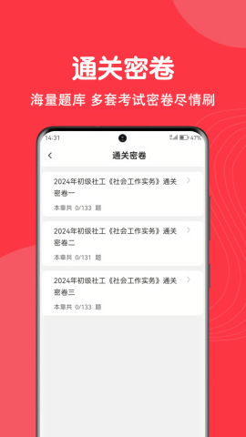 社工刷题狗 V1.0.0截图1