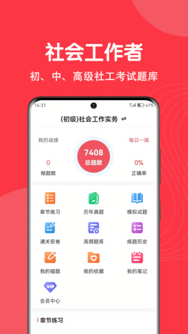 社工刷题狗 V1.0.0截图3