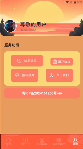 锤子检讨神器 V1.2截图1