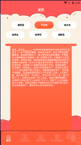 锤子检讨神器 V1.2截图3