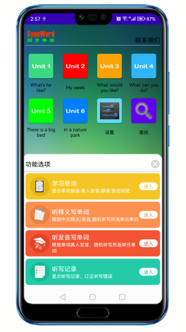 同步单词 V1.0.0截图2