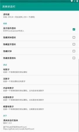 安卓状态栏修改器 V1.0.0截图3