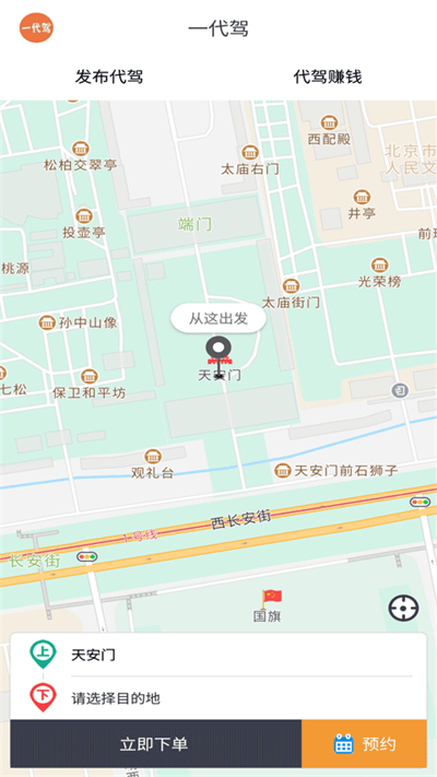 一代驾 V4.3.0截图1