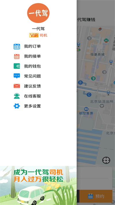 一代驾 V4.3.0截图3