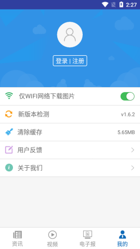 中国民航报 V1.1.2截图1