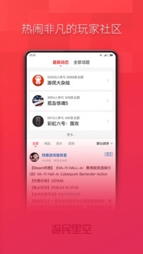 游民星空 V4.0.1截图1