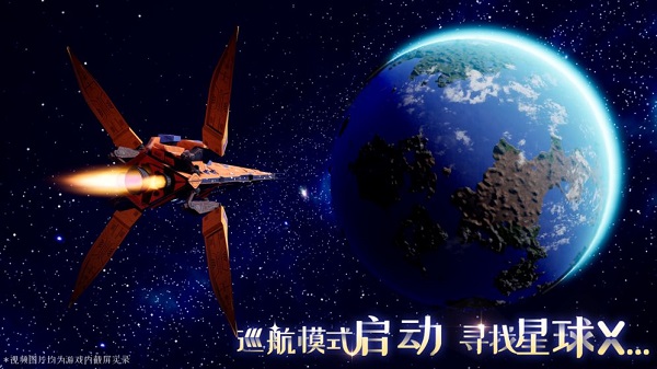 我们的星球手游(暂未上线) V1.0截图3