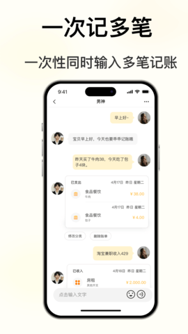 小乖记账 V1.3.7截图4