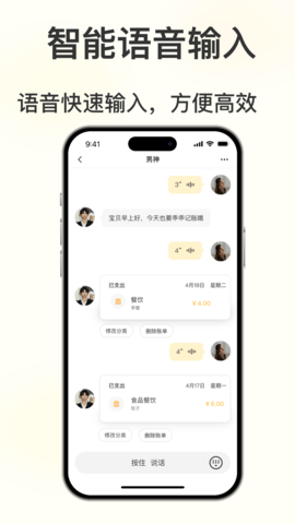 小乖记账 V1.3.7截图1