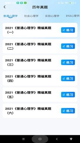 考研一点通官方版 V1.0.0截图2