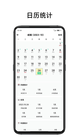 简打卡 V1.09截图1