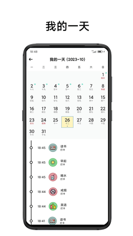 简打卡 V1.09截图3