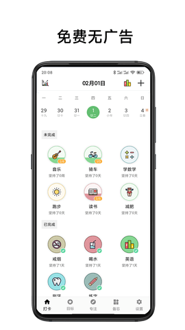 简打卡 V1.09截图2