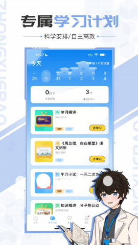 中学宝 V1.0.0截图1