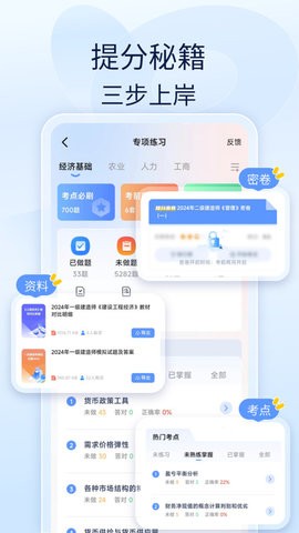 社工好题库 V1.4.5截图1