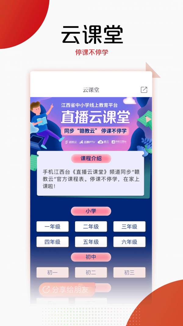 手机江西台 V3.02.01截图4