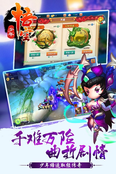 少年悟空传安卓版本 V1.7.6截图1