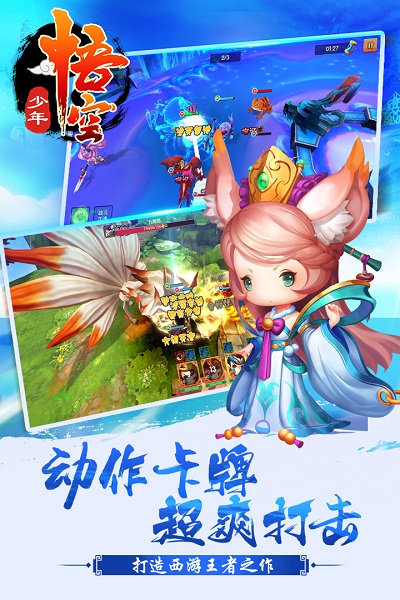 少年悟空传安卓版本 V1.7.6截图2