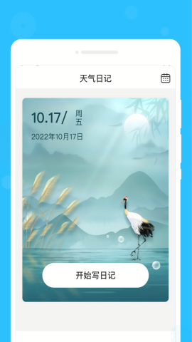 心间笔记 V1.0.1截图3