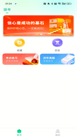 公考题典 V1.0.0截图1