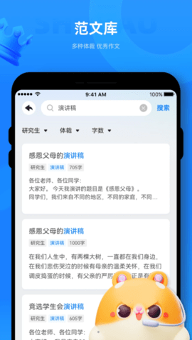 薯包作文 V1.0.0截图1