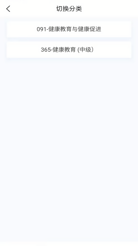 健康教育新题库 V1.2.0截图3