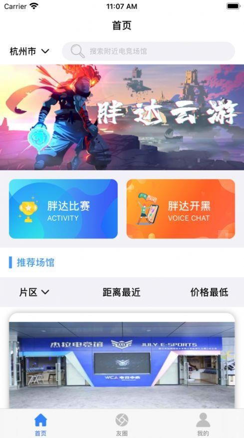 胖达云游 V2.0截图3