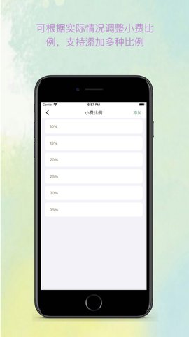 WL小费计算器 V1.0.2截图1