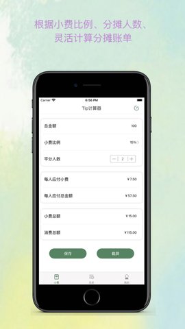 WL小费计算器 V1.0.2截图4