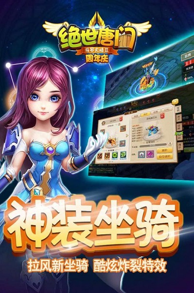 绝世唐门 V1.0.0截图1