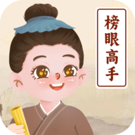 榜眼高手 V1.0.1.2024.0326.1257