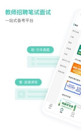 一起考教师教招版安卓版 V1.7截图1