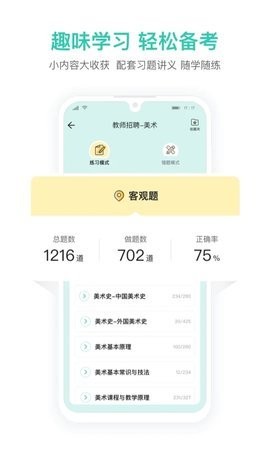 一起考教师教招版安卓版 V1.7截图4