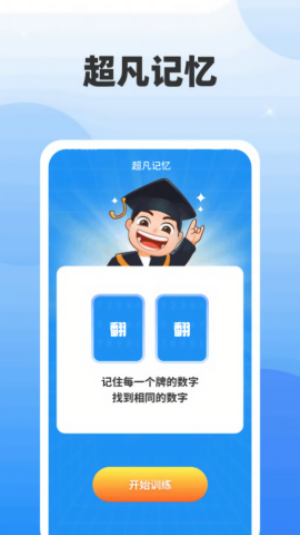 超凡脑力王 V1.0.1.2024.0402.1038截图1