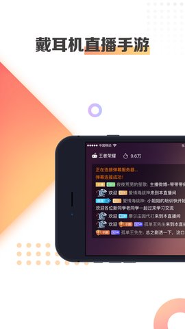 斗鱼手游直播助手 V1.5.2截图1