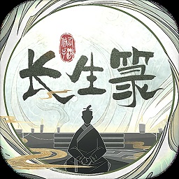 长生箓手游(暂未上线) V1.0