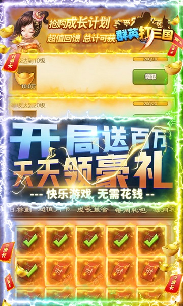 群英打三国 V1.0.0截图2