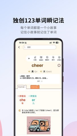 巧学背单词 V1.7.1截图1