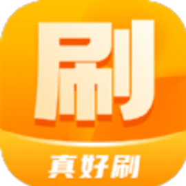 真好刷官方版 V1.0.1