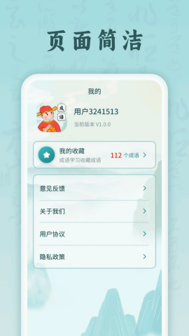 成语花魁王 V1.0.1.2024.0403.1053截图1