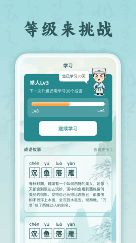 成语花魁王 V1.0.1.2024.0403.1053截图2