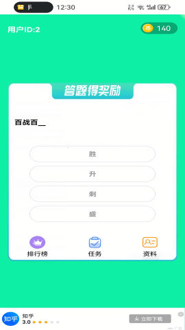 鱼未答题 V1.0截图2