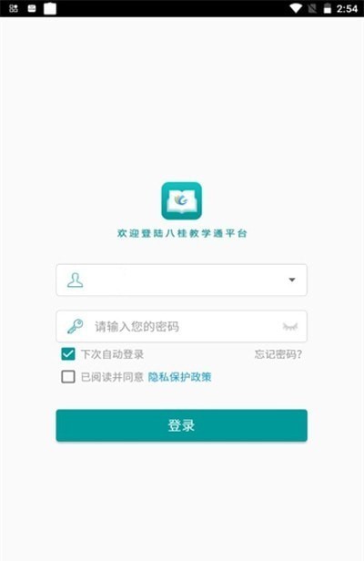 八桂教学通 V1.1.0截图2