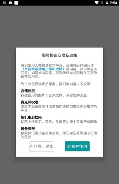 八桂教学通 V1.1.0截图3