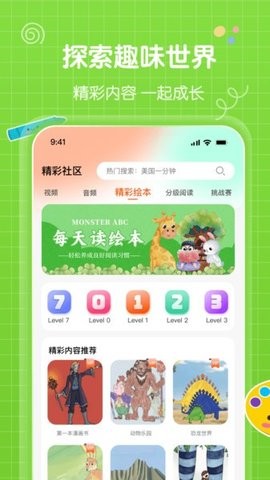 怪兽ABC英语学习平台 V1.0.0截图4