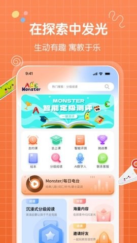 怪兽ABC英语学习平台 V1.0.0截图1