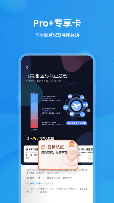 飞常准查航班 V6.3.1截图3